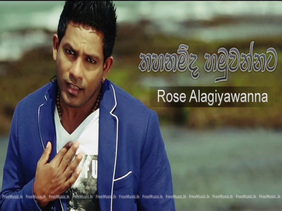 Thahanamda Hamuwanata - Rose Alagiyawanna Audio ▶ www.FreeMusic.lk