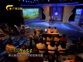 20130810 收藏马未都 dm 青瓷系列之龙泉窑