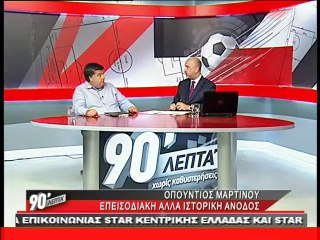 O πρόεδρος του Μαρτίνου στο STAR