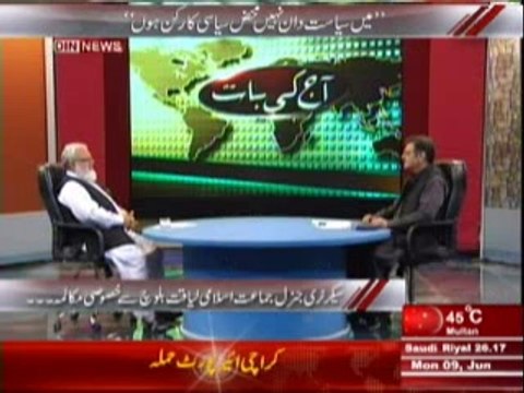 Aaj Ki Baat (General Secretary Jamaat-e-Islami Liaqat Baloch Ki Khasusi Guftgu) 9 June 2014 Part-1