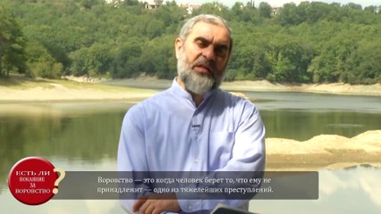 1) Есть ли покаяние за воровство - русские субтитры - Nureddin YILDIZ