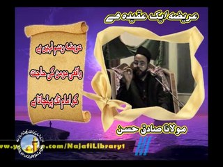 Areeza Aik Aqeeda Hai - Molana Sadiq Hassan