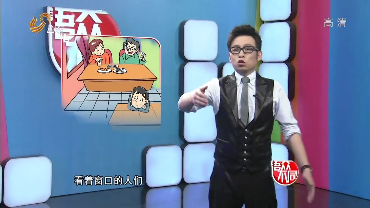 20140610 语众不同 20140610
