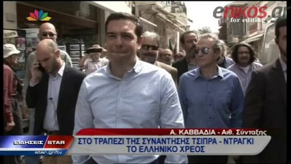 Συνάντηση Τσίπρα - Ντράγκι