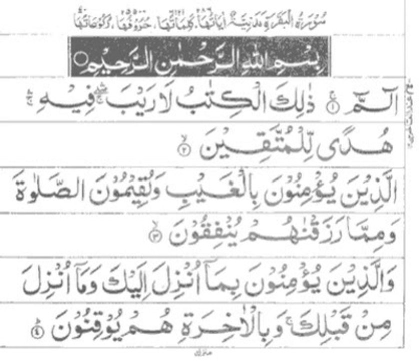 Tafseer Surah Al-Baqarah Part 08