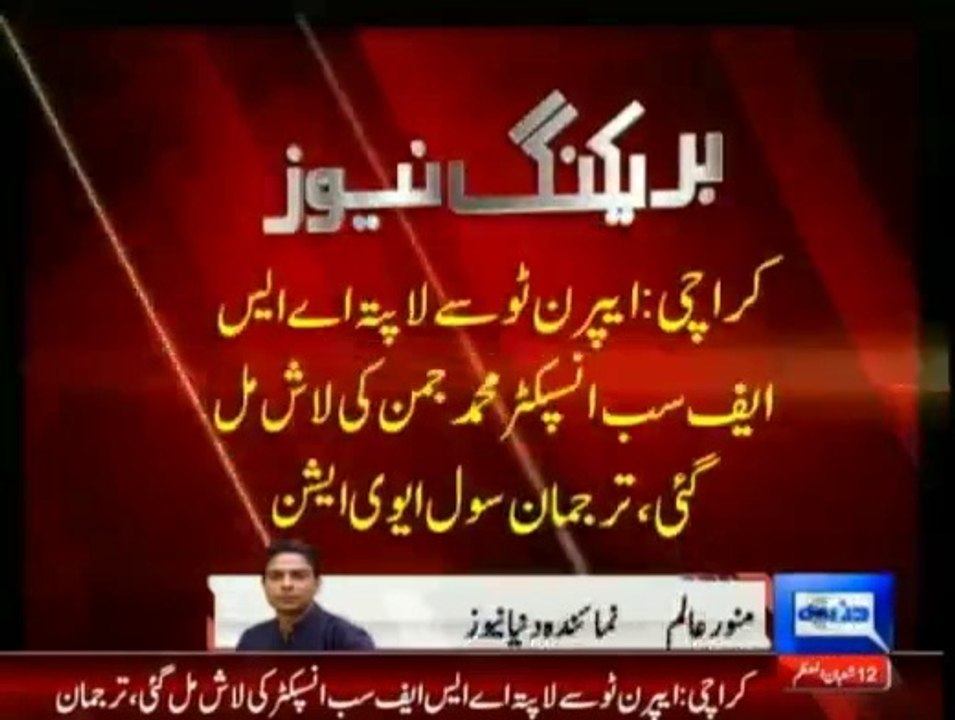ASF SUB INSPECTOR JUman