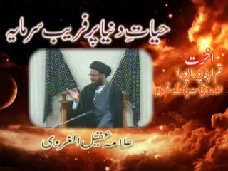 Hayat e Dunya Par Fareb Sarmaya - Allama Aqeel ul Gharavi - Part 2