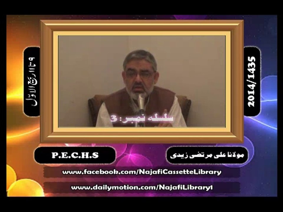 (PECHS-1435) Part 3/1ہمارے امام ؑ کی امامت کا آغاز!(عیدِ زہرا) ۔ مولانا علی مرتضیٰ زیدی