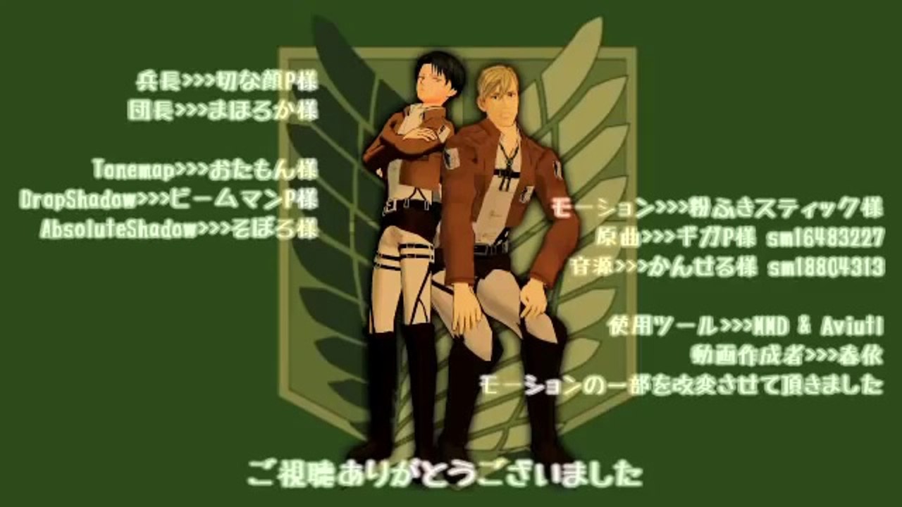 【進撃のMMD】兵長と踊り慣れていない団長のテトロドトキサイザ2号