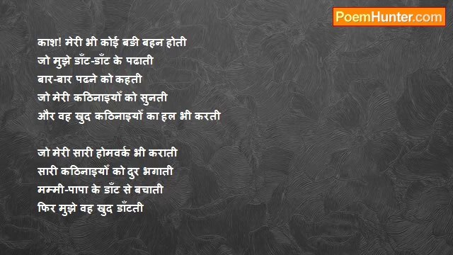 Anup Prakash - काश! मेरी भी कोई बङी बहन होती