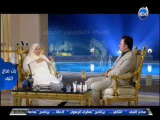 #بنت_مداح_النبي يحاول د. عبلة المذيع عبدون مكتبتيش شعر رومانسي ل زوجك