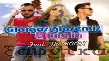 Γιώργος Γιασεμής & Anelia Feat. The ROOK - Ξαφνικά