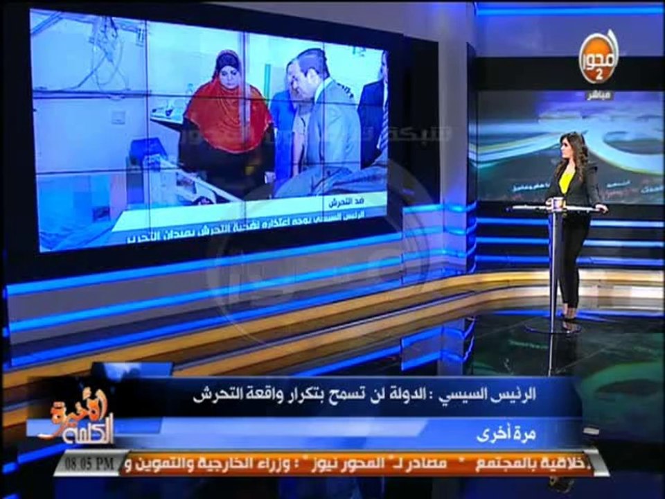 #الكلمة_الأخيرة : بالفيديو الرئيس السيسي يعتذر للسيدة ضحية التحرش بالتحرير