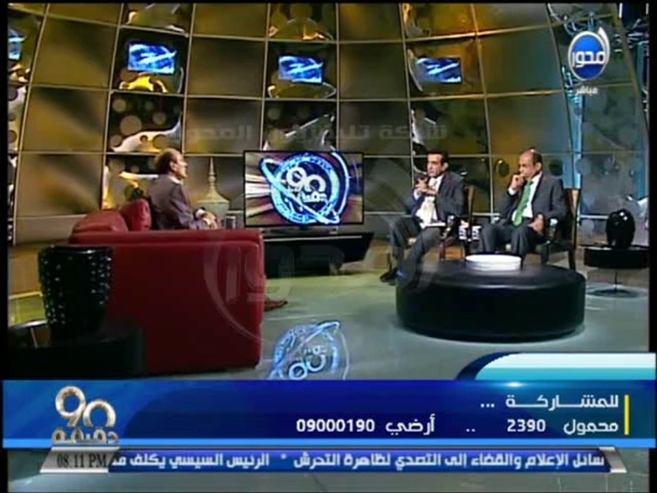 #90دقيقة :محمد صبحى : أمريكى قالى جملة : كنا نتمنى أن نقول أن الشعب المصرى كان لايستحق العصا