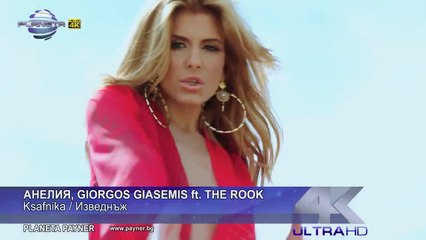 Γιώργος Γιασεμής & Anelia feat. The ROOK – Ξαφνικά (Official Video Clip)