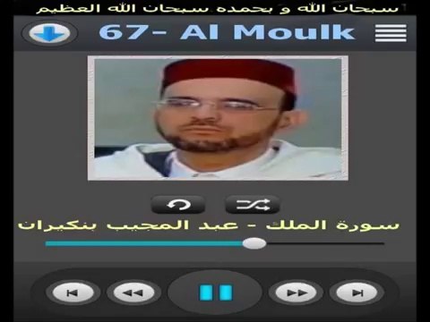 سورة الملك برواية ورش عن نافع - عبد المجيب بنكيران