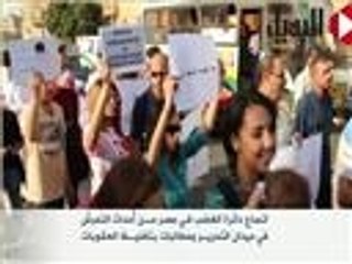 اتساع دائرة الغضب في مصر من حوادث التحرش