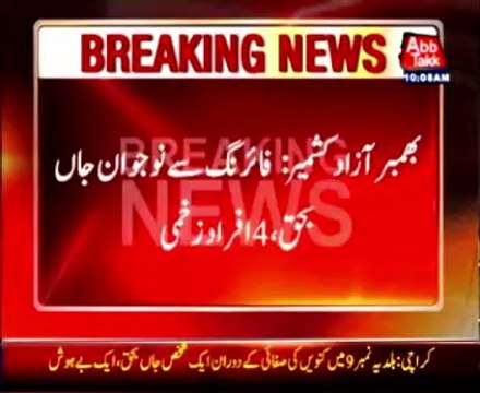 Azad Kashmir: Firing in Bhimber, 4 injured