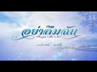 A Tu Corazon สู่กลางใจเธอ โรส ศิรินทิพย์ Ost.อย่าลืมฉัน