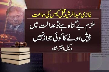 Dunya news-Ghazi murder case: Court summons Musharraf on July 1