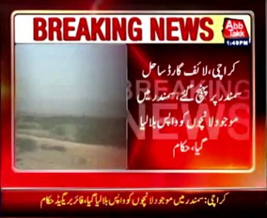 Karachi: Sea level rises in Arabian Sea as cyclone intensifies