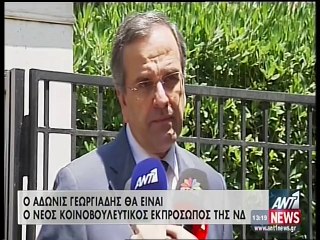 Σαμαράς για Γεωργιάδη