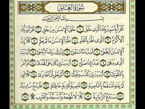 سورة ( العلق) اقرا باسم ربك الذي خلق قران كريم اللهم اجعله شفيعا لنا يوم القيامه