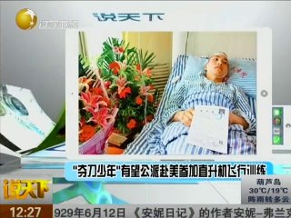 20140612 说天下 20140612