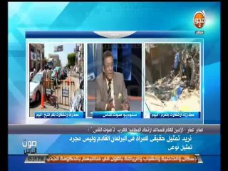 #صوت_الناس -  صابر عمار: مناقشة قوانيين المرحلة الإنتقالية