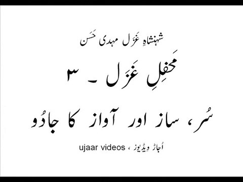 Ghazal King Mehdi Hassan in mehfil-e-ghazal-3