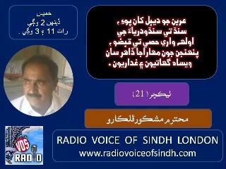 Dahap Ja Dass Mashkoor Phulkaro Lecture 21  on 12 June 14