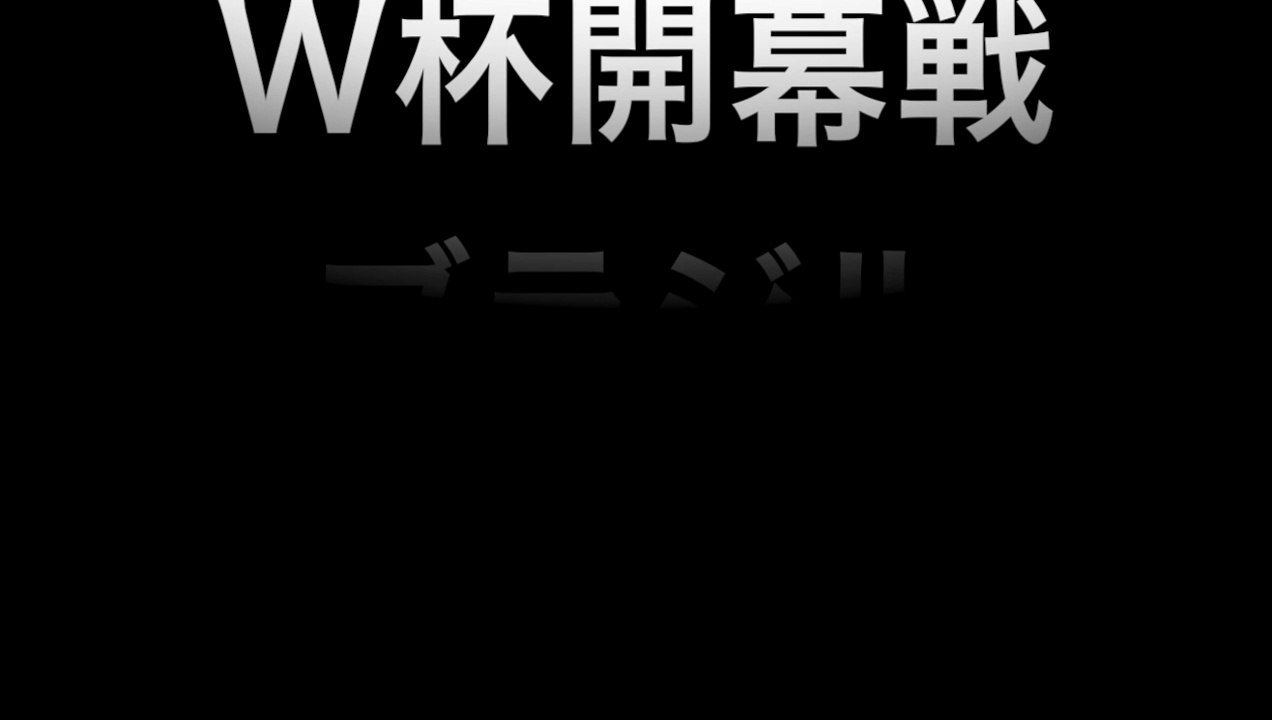 クロアチアが先制ゴール W杯 ブラジル開幕戦 20140613 worldcup Brazil 3-1 Croatia Neymar 2goal