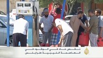 نقص حاد في الوقود بالعاصمة الليبية طرابلس