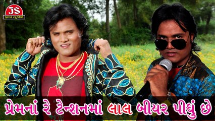 Prem Na Re Tension Ma Lal Biyar Pidhu | Jagdish Thakor