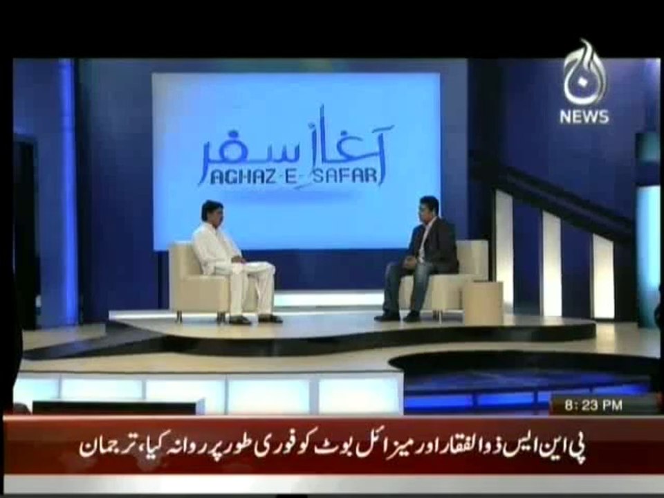 Aghaz-e-Safar - 8th June 2014