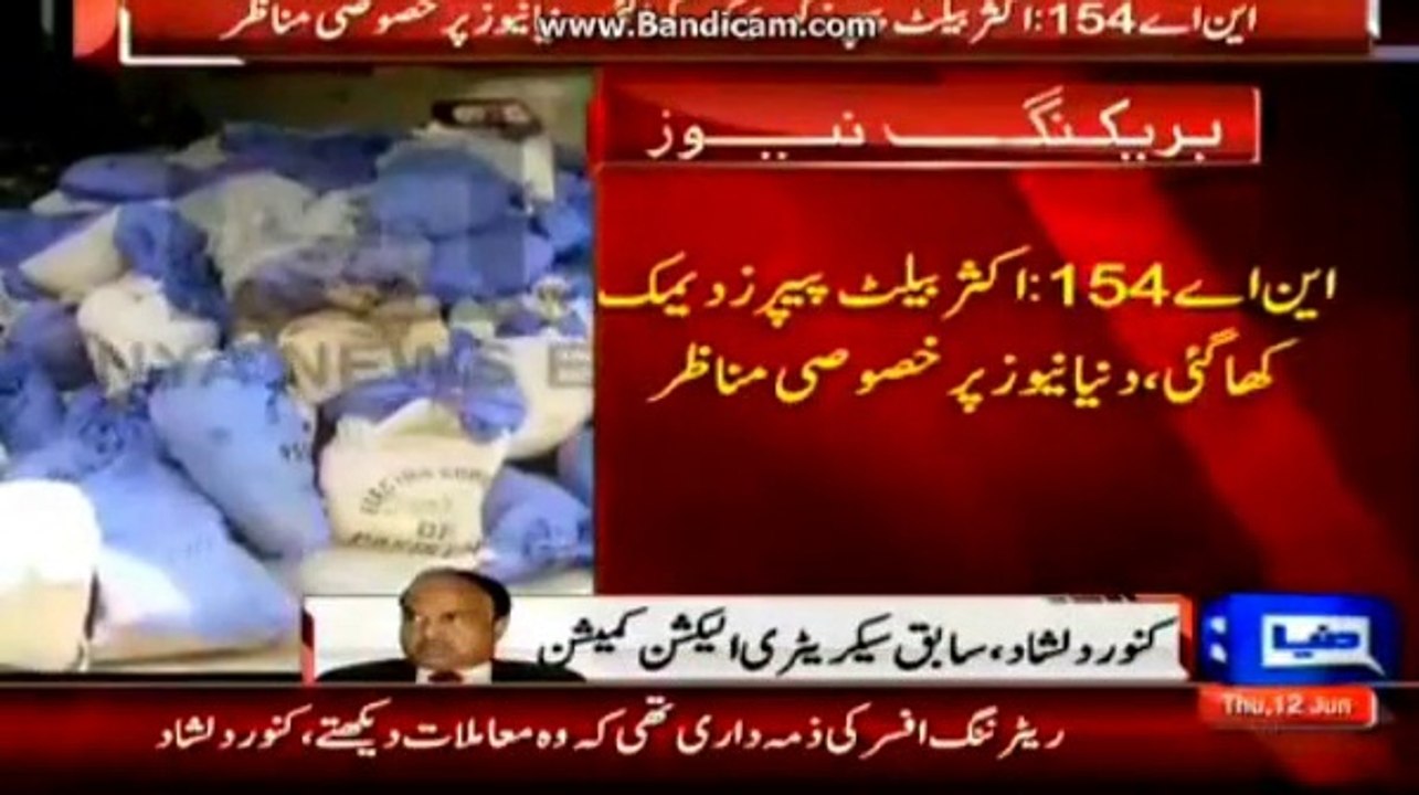 Kanwar Dilshad former secretary ECP grilled ECP