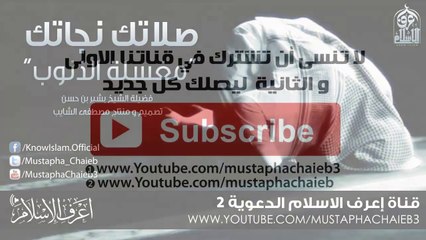 فضائل و كنوز الصلاة  - بشير بن حسن - بدون مؤثرات