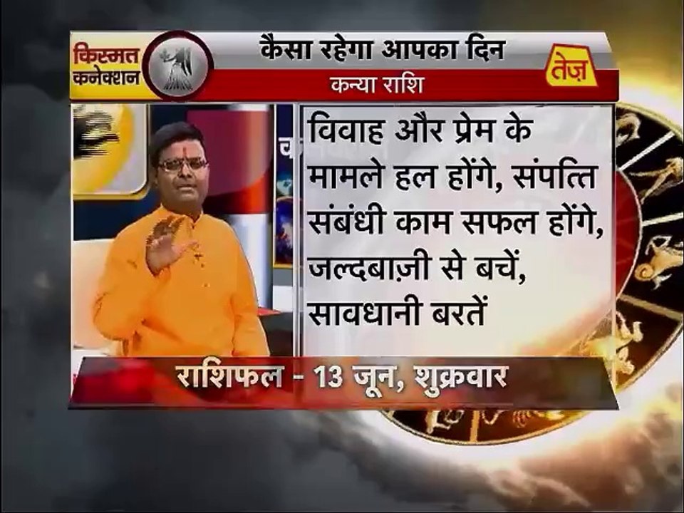 Virgo - 13 June 2014 (Kismat Connection)