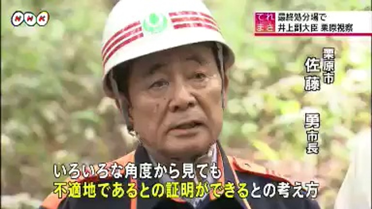 20140613環境省井上副大臣が栗原視察　宮城