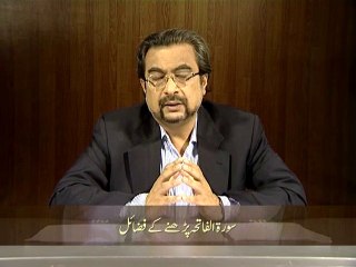 01 Surah Fatihah Pharnay kay Faza'il (Chand Ghalat Fehmiyan)