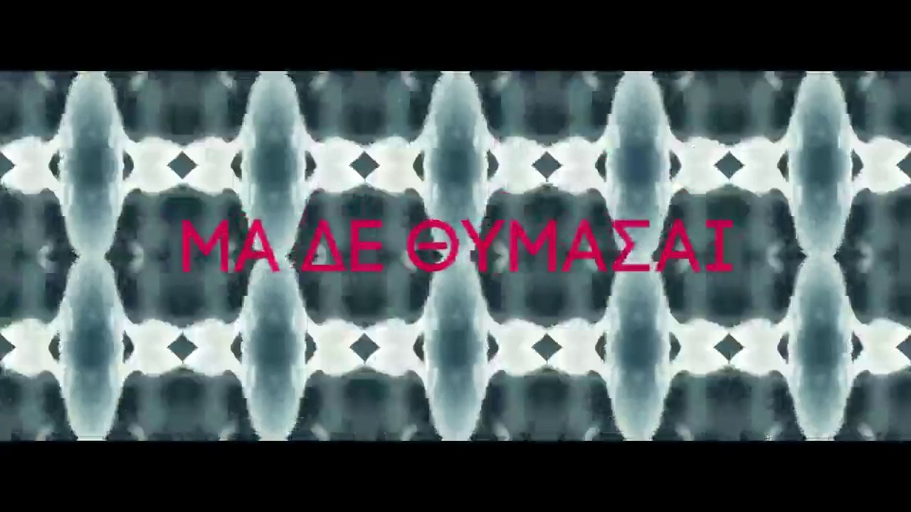 ATMA - Δε Θυμάσαι
