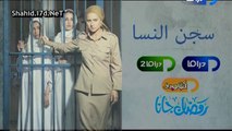 اعلان مسلسل سجن النسا على قناة بانوراما دراما رمضان 2014 - شاهد دراما