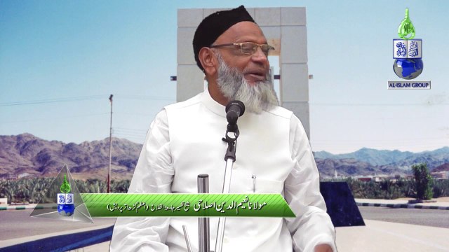 Ghazwa Badar Say Pahlay Allah Kay Inamat Shaikul Tafseer Nayeemuddin Islahi