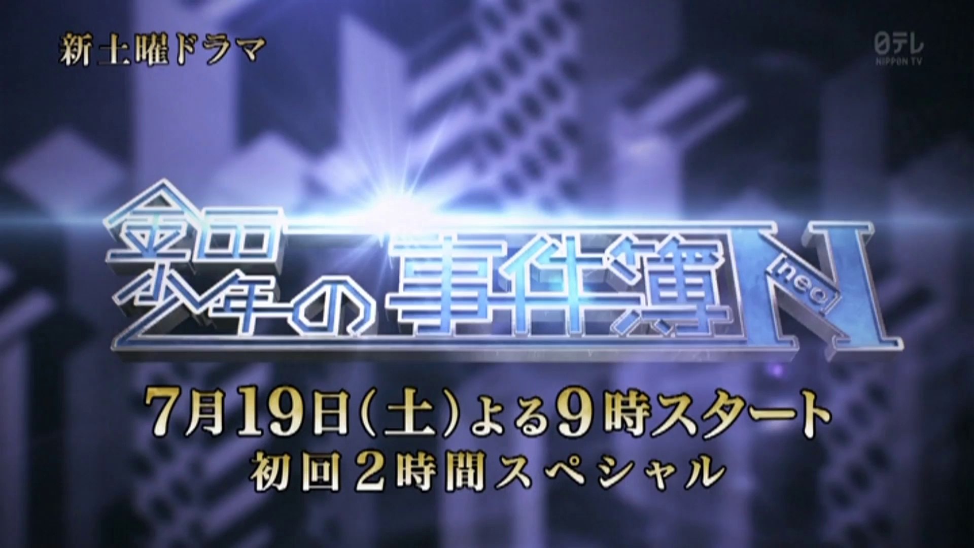 Miho0511の ドラマ 金田一少年の事件簿 Dailymotion