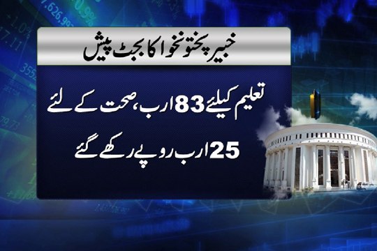Dunya News - KP govt presents budget with outlay of Rs 404 billion