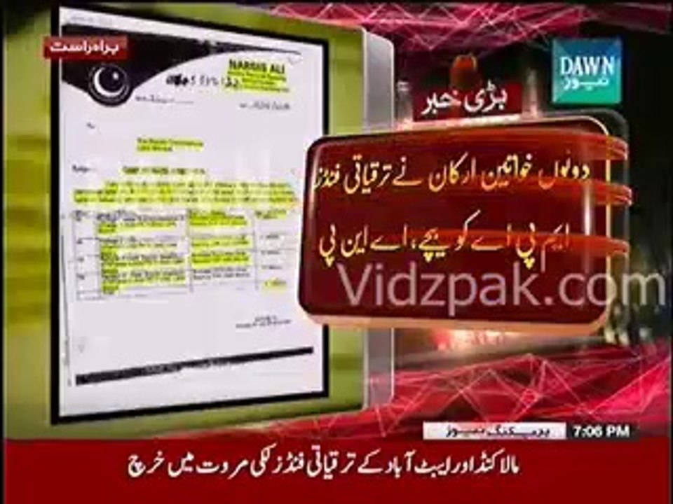 PTI KPK MPAs Nageena Khan & Nargis Ali sold development funds to JUI F member on Commission