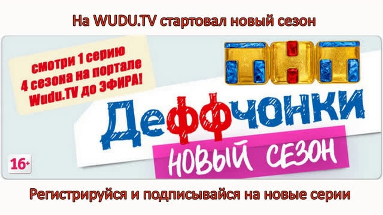 Деффчонки: 4 сезон, 1 серия