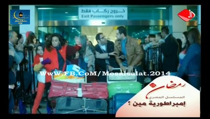 اعلان مسلسل "امبراطورية مين ؟ " هند صبري / على قناة الرشيد / رمضان 2014