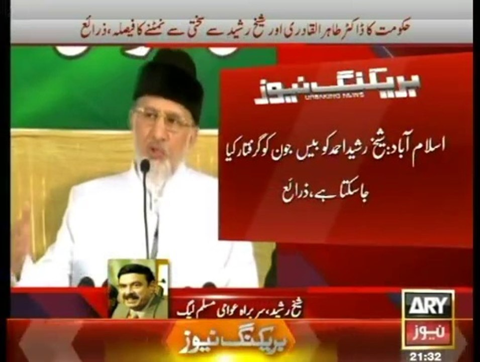 Nawaz Government Decides To Arrest Sheikh Rasheed & Tahir Qadri On 20th & 23rd June Respectively Watch Sheikh Rasheed Responce