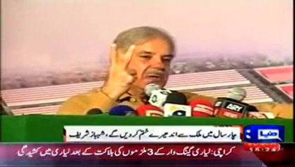 Shabhaz Sharif New Promise - We will end load shedding in four years